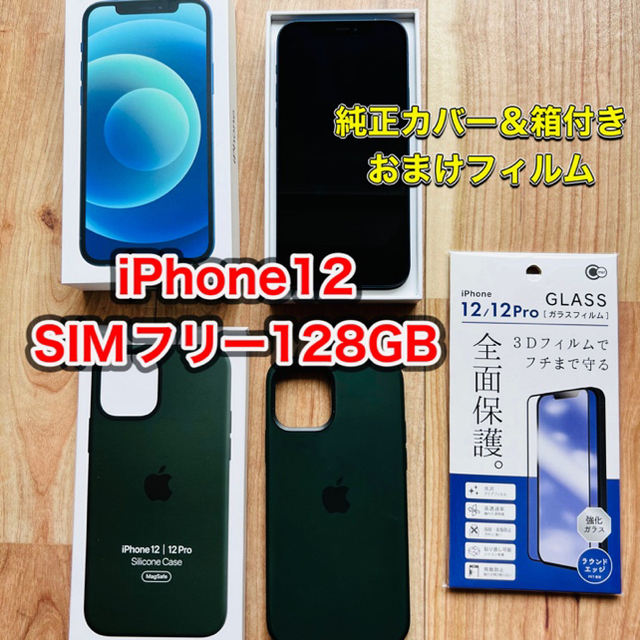 iPhone 12 pro max 128gb おまけ付き可能