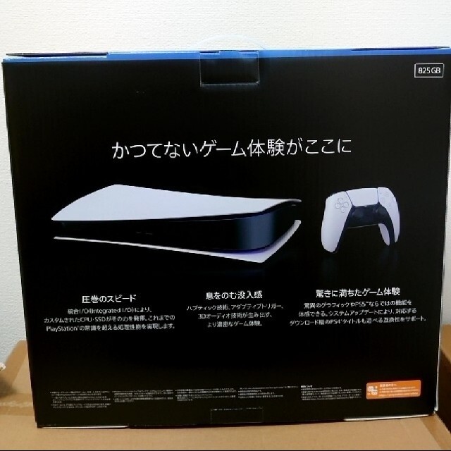 新品・未開封 PlayStation5 デジタルエディション