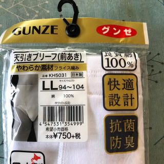 グンゼ(GUNZE)の天引きブリーフ(前あき)   LLサイズです。(その他)