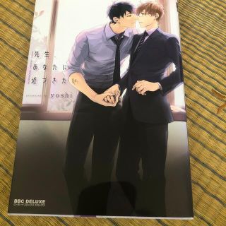 先生、あなたに近づきたい(ボーイズラブ(BL))