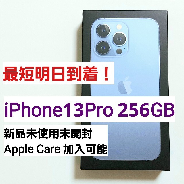 高い品質 iPhone - iPhone13Pro 256GB シエラブルー SIMフリー スマートフォン本体