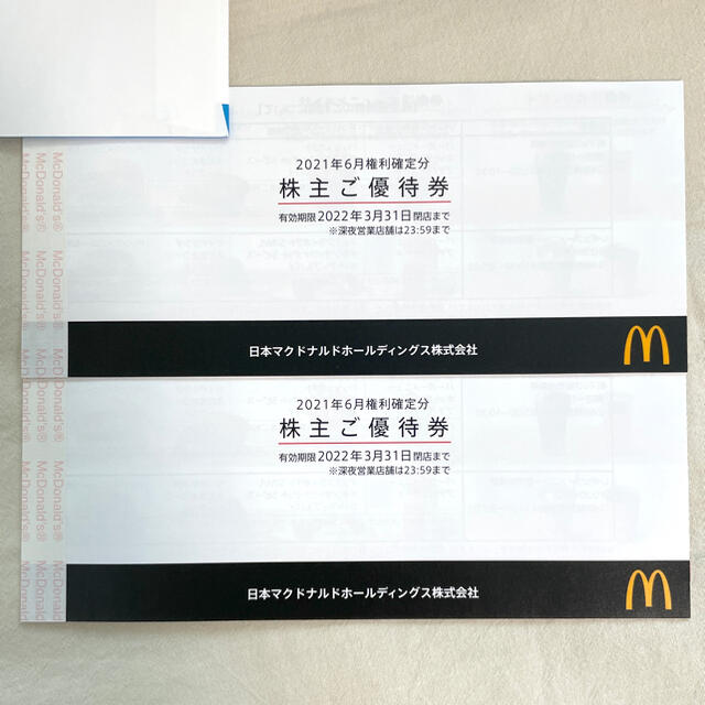 マクドナルド株主優待　2冊分