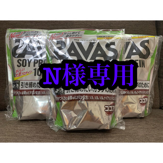 サバス　ソイプロテイン100　ココア味 45食（945ｇ）×２袋
