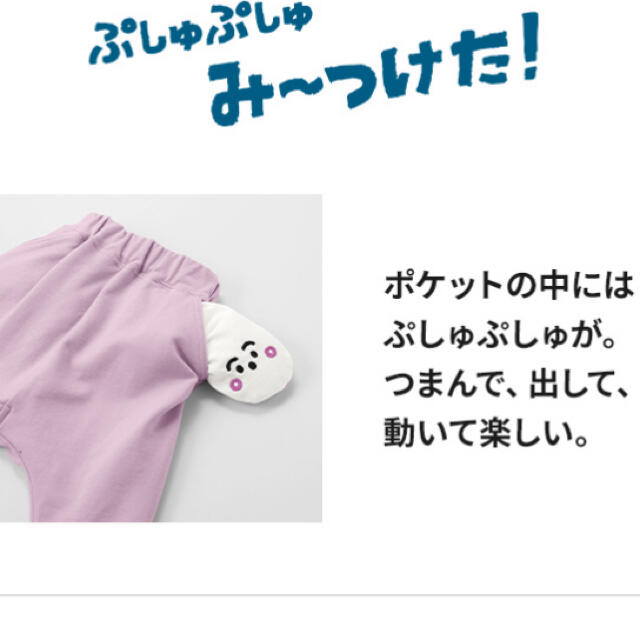 GU(ジーユー)の【新品未使用】シナぷしゅ×GU baby ぷしゅポッケサマナルパンツ キッズ/ベビー/マタニティのキッズ服男の子用(90cm~)(パンツ/スパッツ)の商品写真