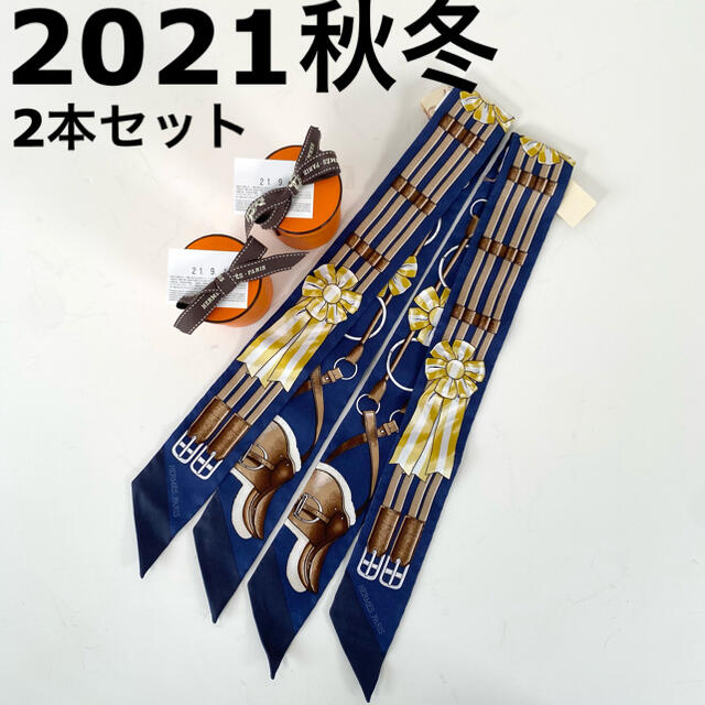 【新品】エルメス ツイリー ジャンピング 2021年秋冬 ★2本セット★シルク