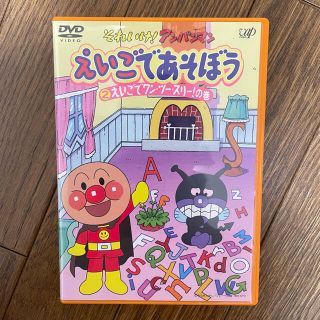 それいけ!アンパンマン えいごであそぼう(2)えいごでワン・ツー