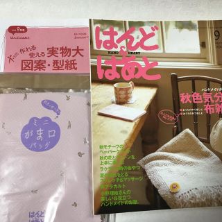 手芸キット付　ハンドメイド本　9月＝秋色気分の布雑貨(各種パーツ)