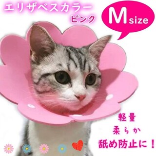 エリザベスカラー　犬　猫　サイズ調整可　病院　ピンク　Mサイズ手術後　柔らかい(猫)