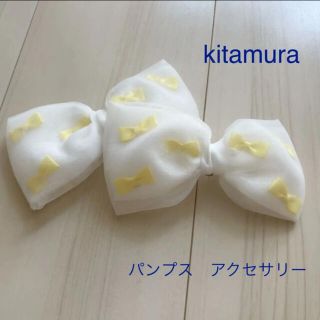 キタムラ(Kitamura)の横浜　キタムラ　パンプス　リボン　アクセサリー　シューズアクセサリー(その他)