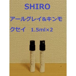 シロ(shiro)の【azumi様用】シロ2種類1.5ml×2レイジーサンデー1.5ml【オマケ付】(香水(女性用))