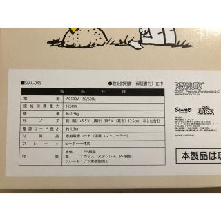 SNOOPY - スヌーピー 1番くじ2点セット ホットプレート