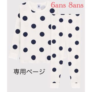 プチバトー(PETIT BATEAU)の専用 おまとめ 新品 プチバトー 6ans 10ans 2点 (パジャマ)