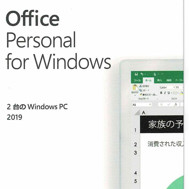 【新品未使用】Microsoft Office Personal 2019