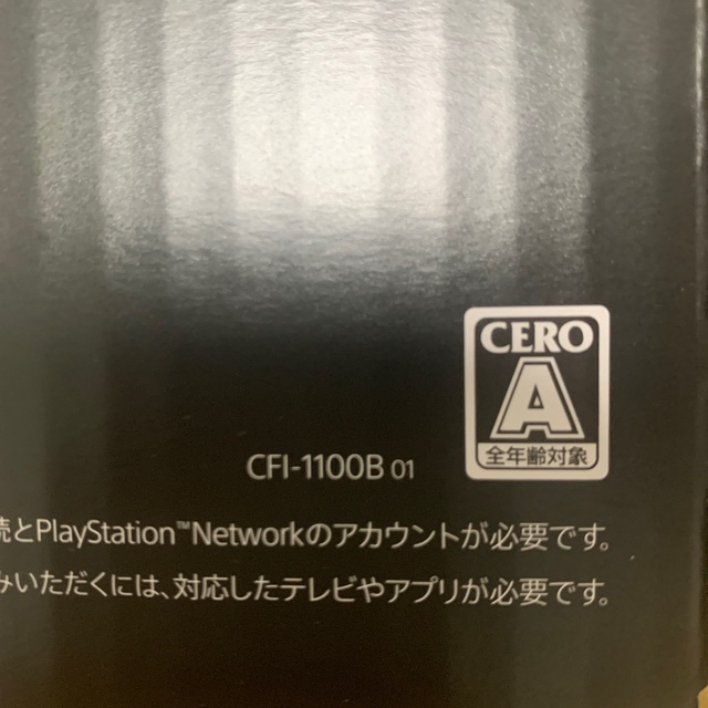 PS5 新型 デジタルエディション　本体