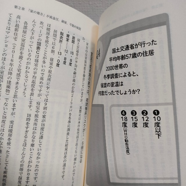 光文社(コウブンシャ)の『 室温を2度上げると健康寿命は4歳のびる 』★ 笹井恵里子 / 住環境 改善 エンタメ/ホビーの本(健康/医学)の商品写真