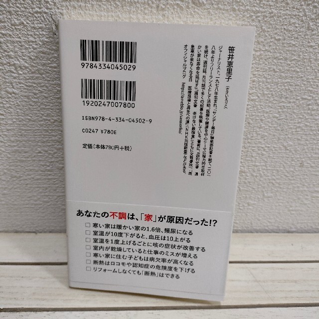 光文社(コウブンシャ)の『 室温を2度上げると健康寿命は4歳のびる 』★ 笹井恵里子 / 住環境 改善 エンタメ/ホビーの本(健康/医学)の商品写真