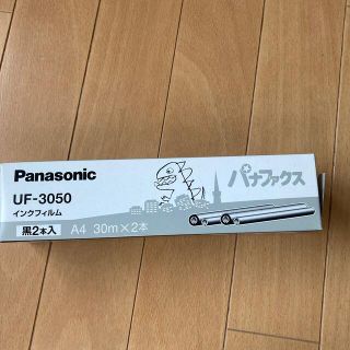 パナソニック(Panasonic)のパナソニック　UF-3050 インクフイルム　黒 2本入り(その他)