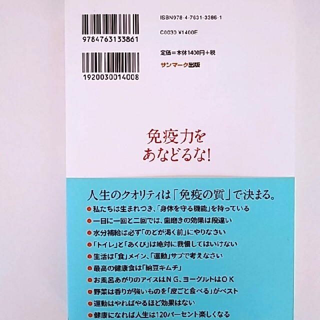 免疫力をあなどるな　免疫力をあなどるな！ 健康な身体は「ボス細胞」でつくられる エンタメ/ホビーの本(健康/医学)の商品写真