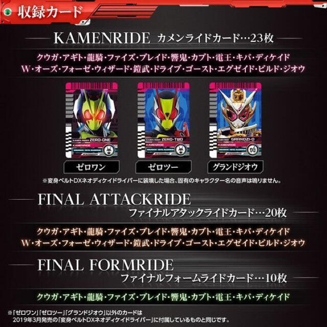 仮面ライダージオウ 変身ベルト DXネオディケイドライバー＆ケータッチ21