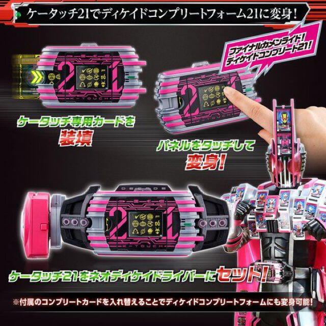 BANDAI(バンダイ)の仮面ライダージオウ 変身ベルト DXネオディケイドライバー＆ケータッチ21 エンタメ/ホビーのフィギュア(特撮)の商品写真