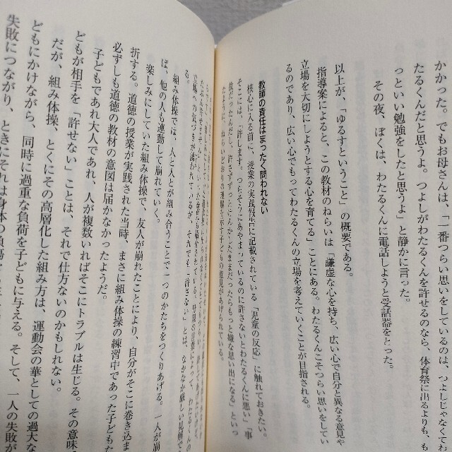 朝日新聞出版(アサヒシンブンシュッパン)の『 学校ハラスメント なぜ教育は「行き過ぎる」か 』★ 内田良 エンタメ/ホビーの本(住まい/暮らし/子育て)の商品写真