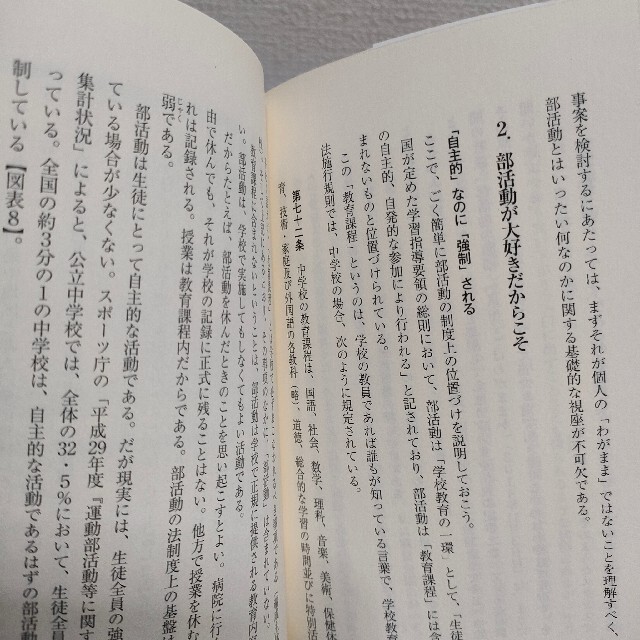 朝日新聞出版(アサヒシンブンシュッパン)の『 学校ハラスメント なぜ教育は「行き過ぎる」か 』★ 内田良 エンタメ/ホビーの本(住まい/暮らし/子育て)の商品写真