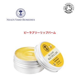 ニールズヤード(NEAL'S YARD)のニールズヤード ビーラブリー リップバーム  15g(リップケア/リップクリーム)