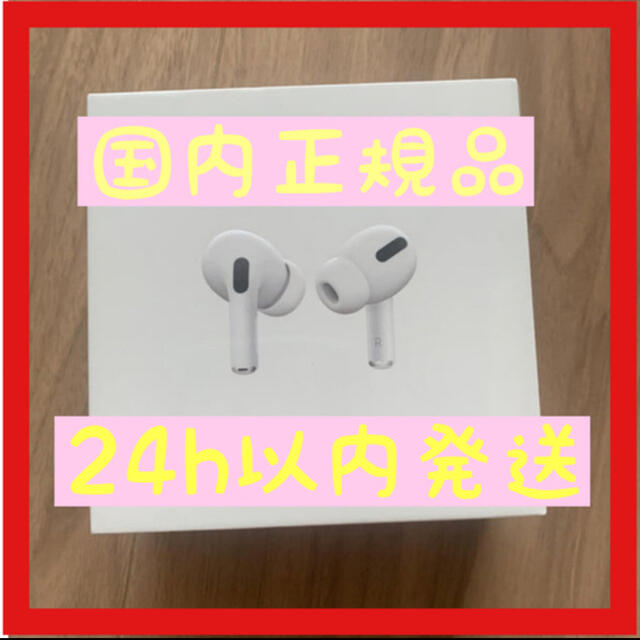 Apple AirPods Pro MWP22J/A エアポッズ 国内正規品