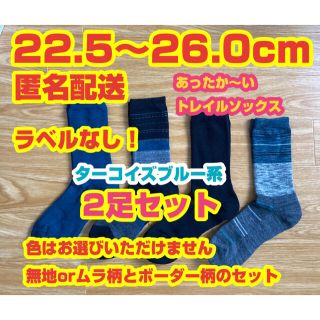 コストコ(コストコ)の【匿名配送・新品】2足セット　トレイルソックス　登山　アウトドア  (登山用品)