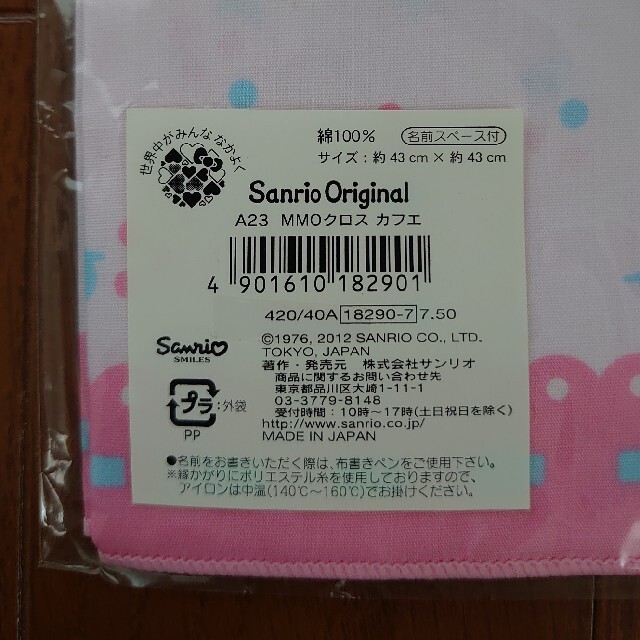 サンリオ(サンリオ)のサンリオ　マイメロディ　ランチクロス インテリア/住まい/日用品のキッチン/食器(弁当用品)の商品写真