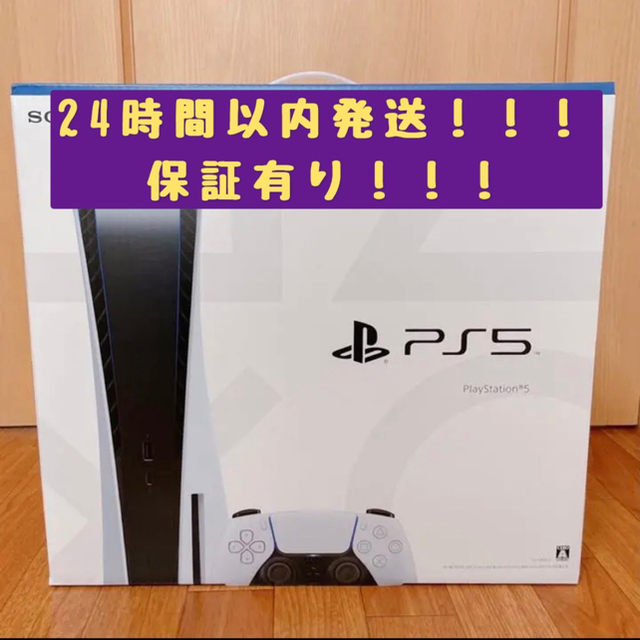 新品未開封　プレステーション5 本体 PS5 通常版 ディスクドライブ搭載モデル家庭用ゲーム機本体