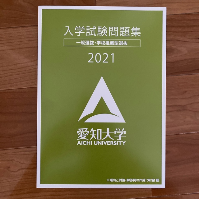 愛知大学　入試問題3年分(3冊セット) エンタメ/ホビーの本(語学/参考書)の商品写真