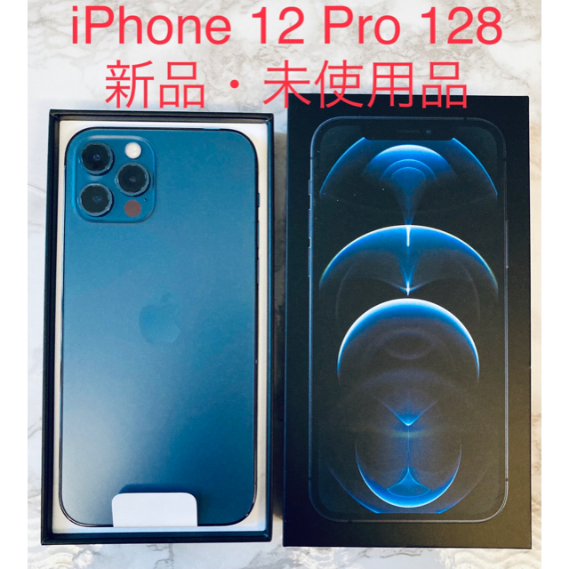 iPhone12 Pro本体 128GB  新品未開封