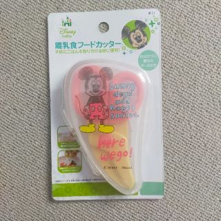 ディズニー(Disney)のフードカッター(離乳食調理器具)