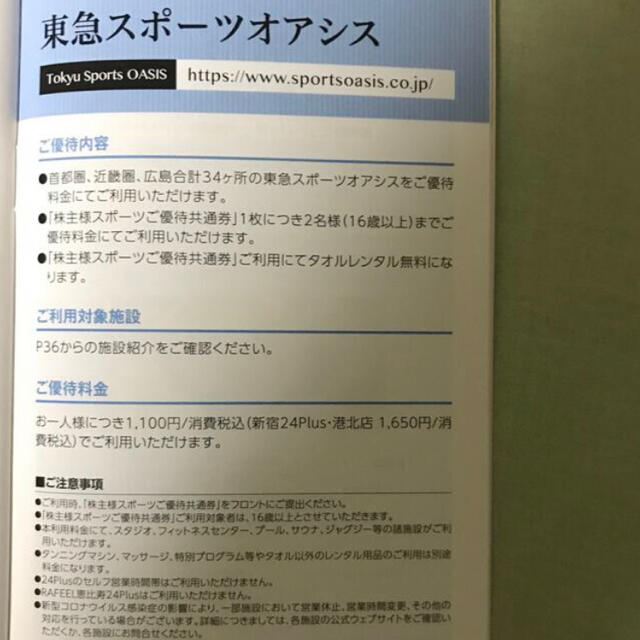 東急不動産株主　スポーツ優待共通券 チケットの施設利用券(ゴルフ場)の商品写真