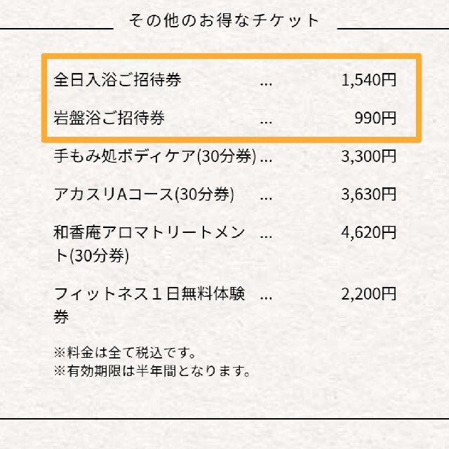 【55%off】綱島 湯けむりの庄 入館券&岩盤浴 全日利用2021/9/30迄 チケットの施設利用券(その他)の商品写真