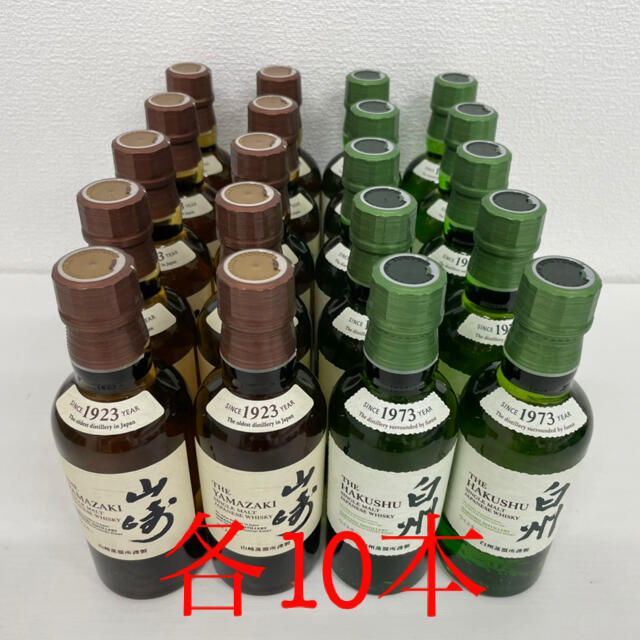 サントリー ウイスキー 山崎 白州 ミニボトル 180ml 各10本 - ウイスキー