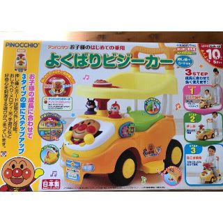 よくばりビジーカー　アンパンマン　(未開封)(手押し車/カタカタ)