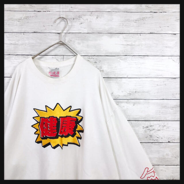 【９０年代　健康不良少年】ビックロゴ刺繍　袖健康刺繍ロゴ入り メンズのトップス(スウェット)の商品写真
