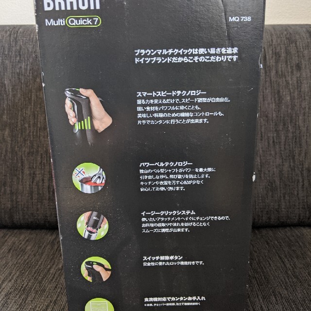 BRAUN(ブラウン)のMQ738 BRAUN　マルチクイック7 スマホ/家電/カメラの調理家電(フードプロセッサー)の商品写真