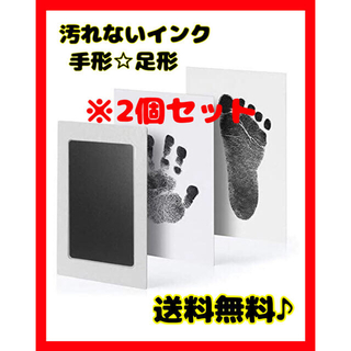 インク　汚れない　手形　足形 2個セット　赤ちゃん キット ブラック　黒　記念品(手形/足形)