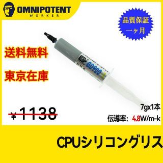 新品！CPUシリコングリス 伝導率 : 4.8W/m-K GD900 7gx1本(PCパーツ)