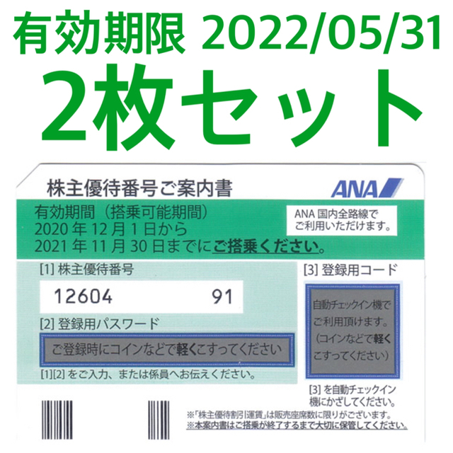 ANA(全日本空輸)(エーエヌエー(ゼンニッポンクウユ))のANA 株主優待券 チケットの優待券/割引券(その他)の商品写真