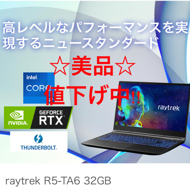 値下げ中!!美品!!【クリエイター向けノートPC】  ドスパラ　32GB