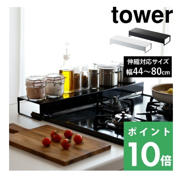 tower☆奥行ワイド棚付き伸縮排気口カバー タワー インテリア/住まい/日用品のキッチン/食器(収納/キッチン雑貨)の商品写真