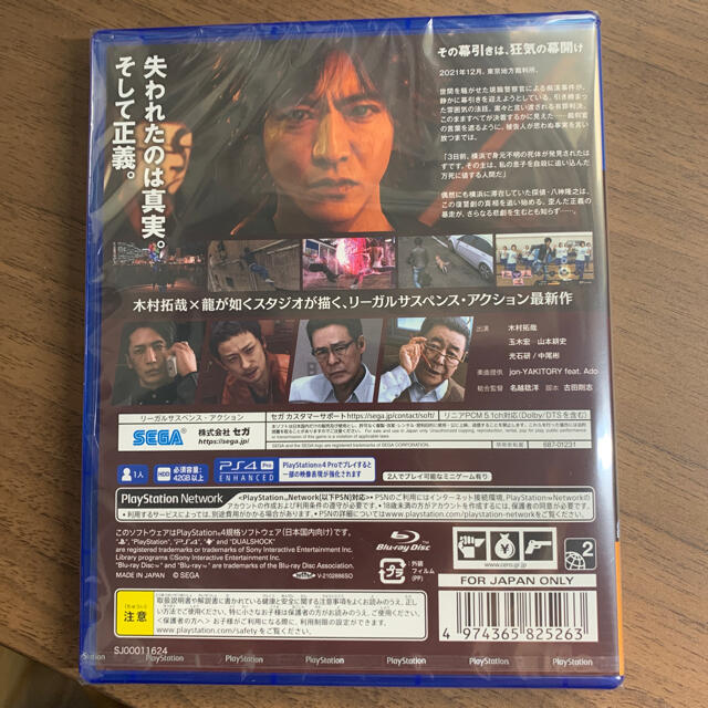 「LOST JUDGMENT：裁かれざる記憶 PS4裁かれざる記憶