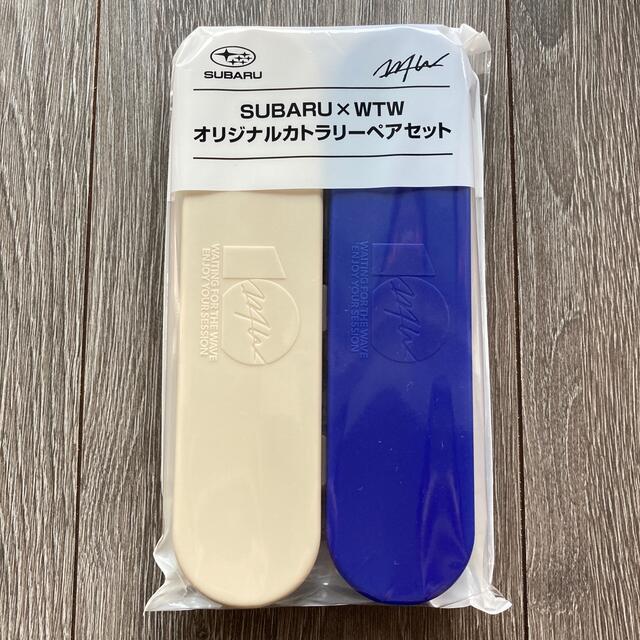 WTW(ダブルティー)のカラトリーペアセット　SUBARU × WTW スポーツ/アウトドアのアウトドア(食器)の商品写真