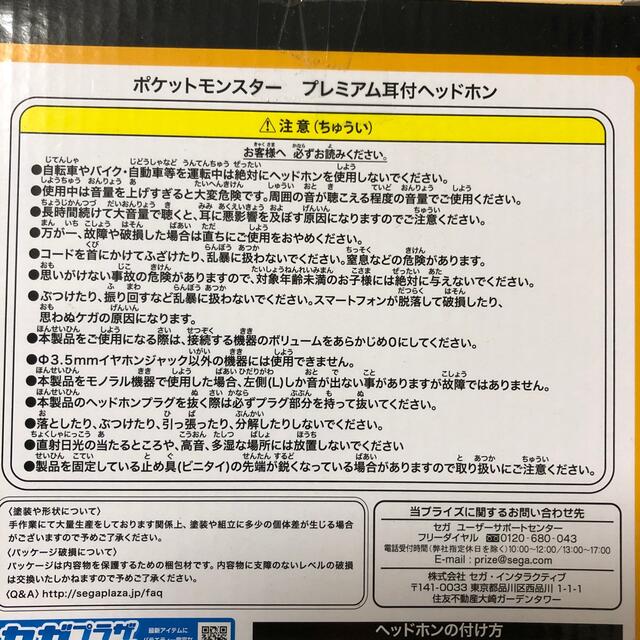 SEGA(セガ)のポケットモンスター　プレミアム耳付きヘッドホン スマホ/家電/カメラのオーディオ機器(ヘッドフォン/イヤフォン)の商品写真