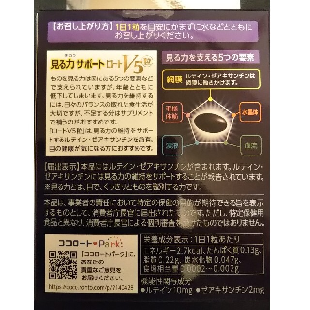 新品 ロートＶ５ 30粒×4箱