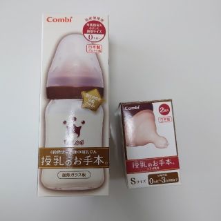 コンビ(combi)のコンビ　テテオ　哺乳びん　セット　授乳のお手本　新品(哺乳ビン)